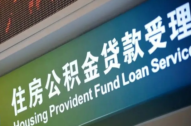 固原为啥公积金黄牛可以取出来呢（固原急需用钱提取公积金的方法）